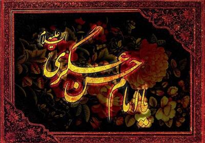 فیلم/ استوری ویژه شهادت امام حسن عسکری(ع)