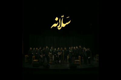ارکستر «سلانه» به یاد استاد احمد پژمان برگزار می شود