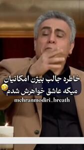 فیلم / بیژن امکانیان : دو بار عاشق شدم / اولیش دختری نه زیبا و سیاه سوخته و ... / نمیدونم چرا عاشقش شدم اصلا خوشگل ... / دومین بار ...