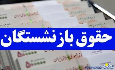 پرداخت پاداش پایان خدمت بازنشستگان در راه است