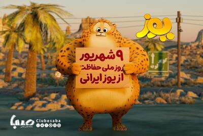 «یوز» راهی سینماها می‌شود | پایگاه خبری صبا