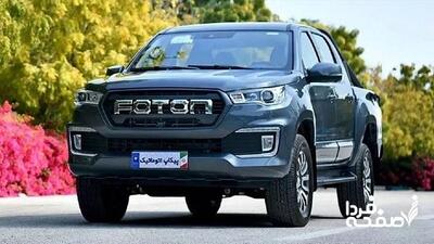 آغاز فروش پیکاپ فوتون اتوماتیک یورو ۶ مدل ۱۴۰۴ + شرایط و جزئیات ثبت‌نام ایران‌خودرو دیزل