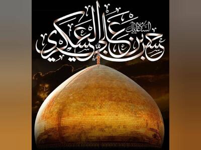 صلوات خاصۀ امام حسن عسکری (ع) + متن و ترجمه