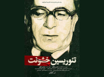 مستند سینمایی «تئوریسین خشونت» به صورت اینترنتی عرضه شد - سوره سینما