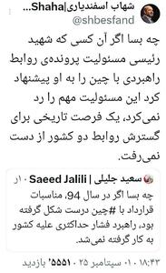 عکس: افشاگری بی سابقه مجری صداوسیما درباره سعید جلیلی