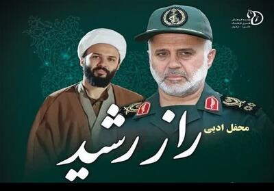 همایش ملی شعر با عنوان   راز رشید   در دزفول برگزار می‌شود - تسنیم