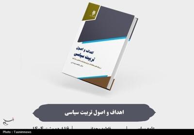 بررسی رویکردهای تربیت سیاسی در یک کتاب - تسنیم