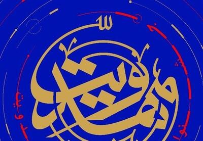 دانشگاه‌ها در خط مقدم گفتمان مهدویت/ پاسخ بومی به منجی‌گرایی تحریف‌شده غرب - تسنیم