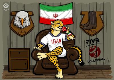 والیبال ایران پس از شکست آمریکا و ایتالیا، بر بام جهان ایستاد
