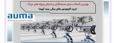 معرفی اکچویتور برقی