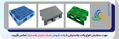 کاربرد پالت پلاستیکی