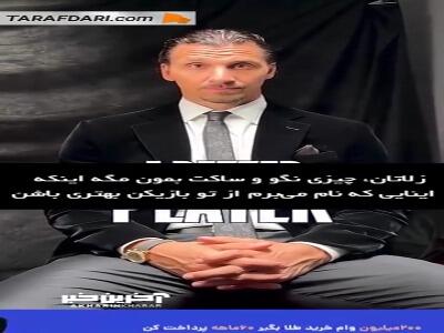 ابراهیموویچ و چالشی که نتیجه‌اش از قبل مشخص است