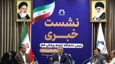 رییس علوم پزشکی: قم به قطب درمانی کشور تبدیل می‌شود