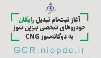 آغاز نام‌نویسی طرح تبدیل رایگان خودرو‌های بنزینی به دوگانه‌سوز در هرمزگان