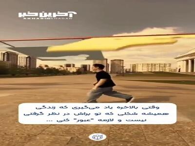 عبور از چالش های سخت
