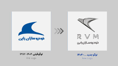 خودروسازان راین از لوگوی جدید خود رونمایی کرد