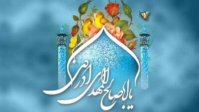 آغاز امامت مهدوی؛ عهدی که تاریخ را به آینده پیوند می‌زند