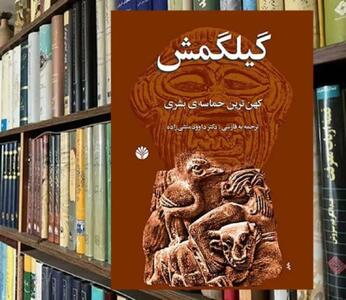 اسطوره‌های بین‌النهرین؛ «گیلگمش: کهن‌ترین حماسه‌ بشری»