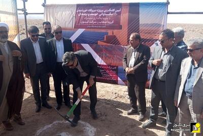 شروع عملیات احداث نیروگاه خورشیدی توسعه توانگاه سیرجان به ظرفیت ۱۶۰ مگاوات در خراسان جنوبی