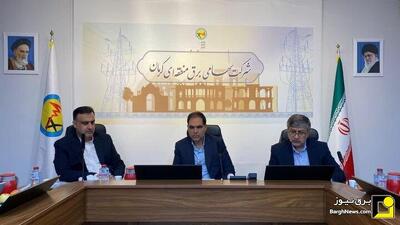 مجمع عمومی عادی سالیانه برق منطقه‌ای کرمان با حضور مدیران ارشد توانیر برگزار شد