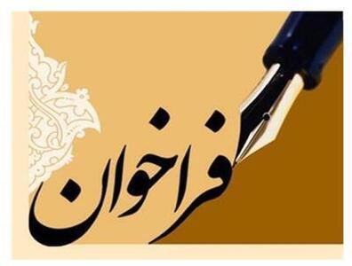 فراخوان ثبت نام از متقاضیان ریاست هیات ژیمناستیک استان همدان آغاز شد