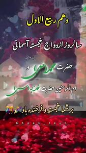 کلیپ تبریک ازدواج حضرت محمد و حضرت خدیجه
