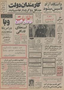 برنامه هویدا برای تاسیس دانشگاه آزاد/ ۶۰۰ تقاضای تلفن اتومبیل پذیرفته شد