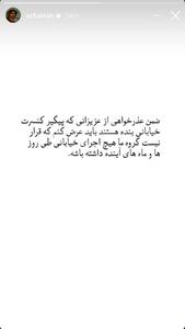 عکس/ واکنش عرفان طهماسبی به اعلام خبر کنسرت خیابانی‌اش | اقتصاد24