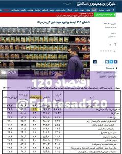دروغ ایرنا با آمار