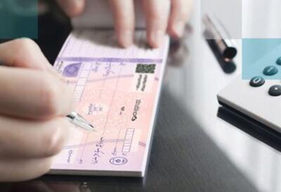 شرایط صدور دسته چک تغییر کرد / تاریخ اجرا و تعداد برگ دسته چک