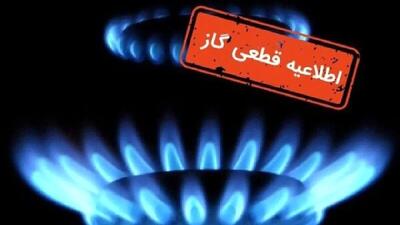 قطع ۱۰ ساعته گاز در چند استان | اطلاعیه چهارشنبه ۱۲ شهریور