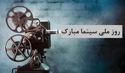 بلیت سینماها در روز ملی سینما نیم‌بها می‌شود - فیلم‌ نت نیوز