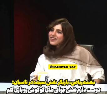 بازیگر تاسیان: دوست دارم نقش گوگوش را بازی کنم + ویدیو