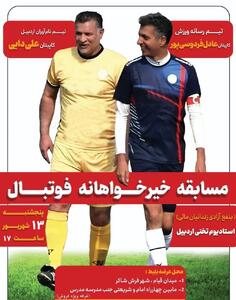 دایی و فردوسی‌پور در تختی به مصاف هم می‌روند