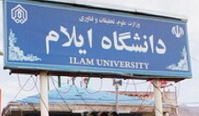 افزایش دانشجویان بین‌الملل دانشگاه ایلام به ۱۳۷۰ نفر/ پذیرش ۶۰۰ دانشجوی جدید