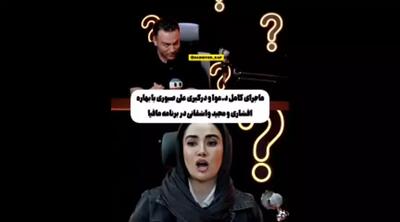 پشت پرده دعوای علی صبوری و بهاره افشاری+فیلم
