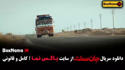 سریال جان سخت قسمت دوم / دانلود فیلم جان سخت ایرانی