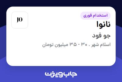 استخدام نانوا در جو فود