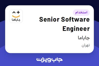 استخدام Senior Software Engineer در جاباما