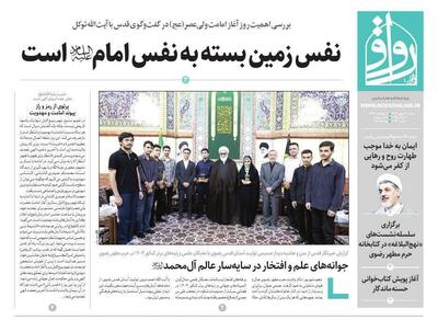 صفحه اول روزنامه های خراسان رضوی ۱۱ شهریور ۱۴۰۴
