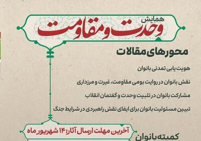 برگزاری همایش وحدت و مقاومت در سیستان و بلوچستان همزمان با هفته وحدت