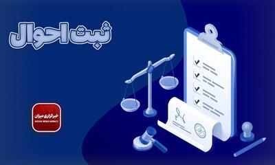 سامانه تعاملی نام ثبت احوال | ورود به سایت، خدمات و امکانات