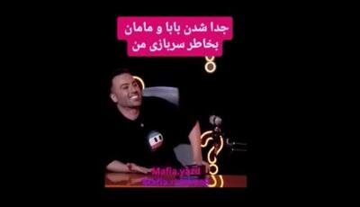 علی صبوری و اعترافی که همه را شوکه کرد؛ درخواست طلاق مادر فقط برای گرفتن معافیت سربازی!