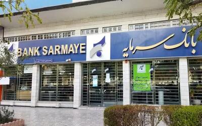 پیام تبریک مدیر عامل بانک سرمایه به مناسبت هفته بانکداری اسلامی