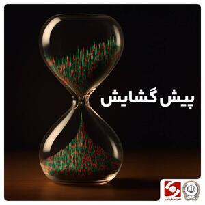 بازار سهام، راهش جداست…