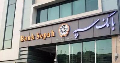 رشد 37 درصدی تسهیلات مسکن بانک سپه در نخستین سال دولت چهاردهم