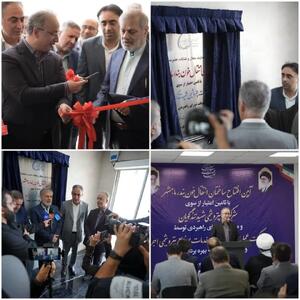 بهره‌برداری از ساختمان جدید مرکز انتقال خون بندرماهشهر