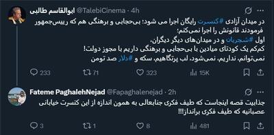 براندازها هم از کنسرت شجریان عصبانی هستند