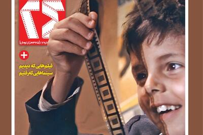 پرونده ۱۰۰ فیلم کودک و نوجوان سینمای جهان در همشهری ۲۴
