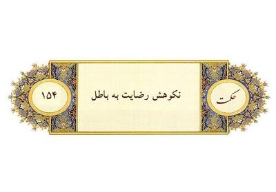 خشنودی و ناخشنودی در فرهنگ ایمانی - تسنیم